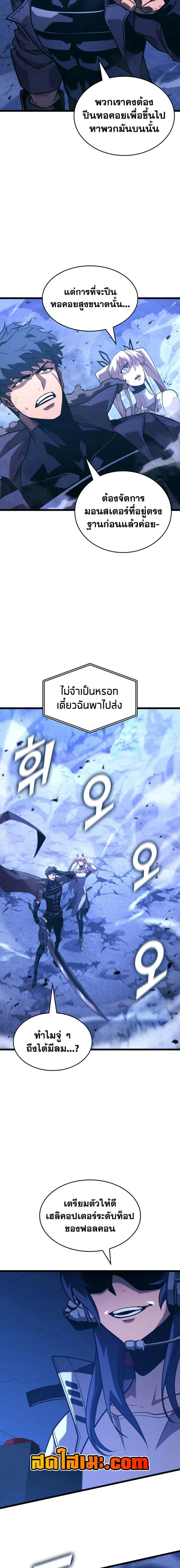 Return of the SSS-Class Ranker การกลับมาของแรงค์เกอร์ระดับ SSS ตอนที่ 168 หน้า 13