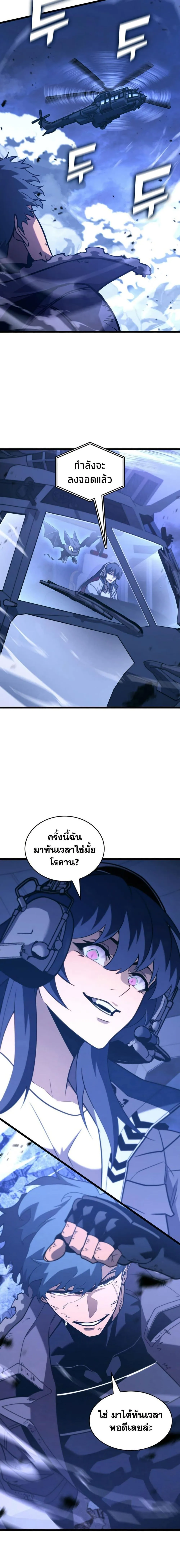 Return of the SSS-Class Ranker การกลับมาของแรงค์เกอร์ระดับ SSS ตอนที่ 168 หน้า 14