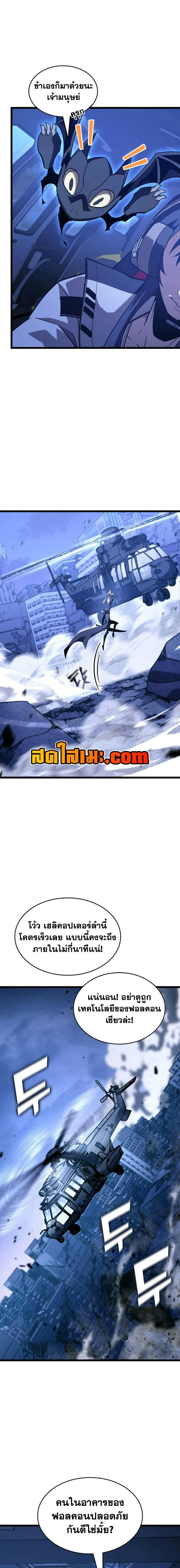 Return of the SSS-Class Ranker การกลับมาของแรงค์เกอร์ระดับ SSS ตอนที่ 168 หน้า 15