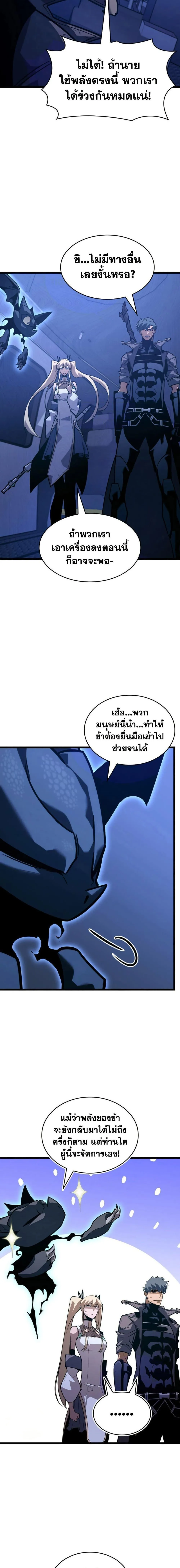 Return of the SSS-Class Ranker การกลับมาของแรงค์เกอร์ระดับ SSS ตอนที่ 168 หน้า 19