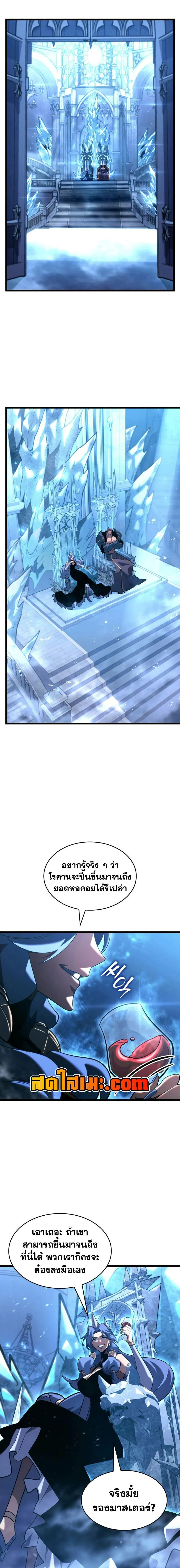 Return of the SSS-Class Ranker การกลับมาของแรงค์เกอร์ระดับ SSS ตอนที่ 168 หน้า 2