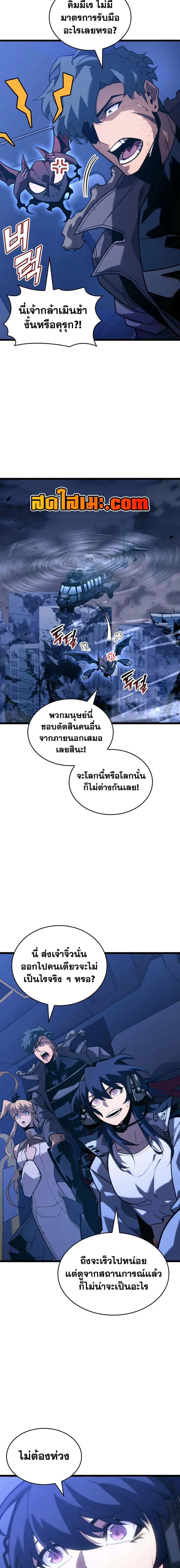 Return of the SSS-Class Ranker การกลับมาของแรงค์เกอร์ระดับ SSS ตอนที่ 168 หน้า 20