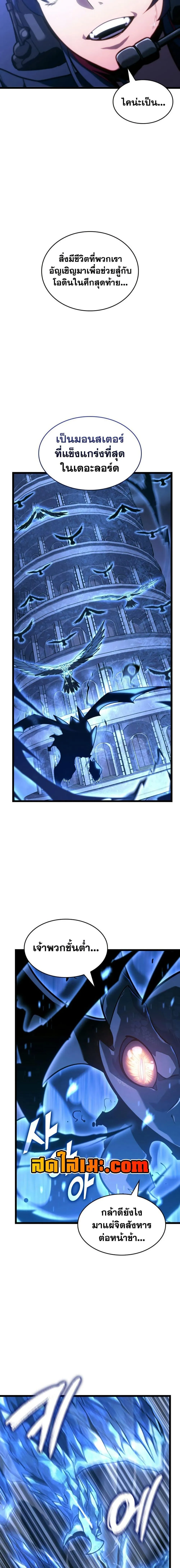 Return of the SSS-Class Ranker การกลับมาของแรงค์เกอร์ระดับ SSS ตอนที่ 168 หน้า 21