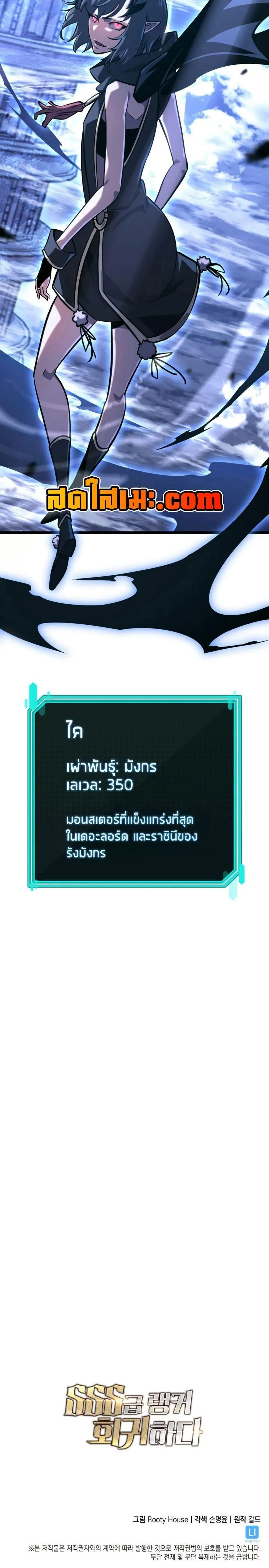 Return of the SSS-Class Ranker การกลับมาของแรงค์เกอร์ระดับ SSS ตอนที่ 168 หน้า 27
