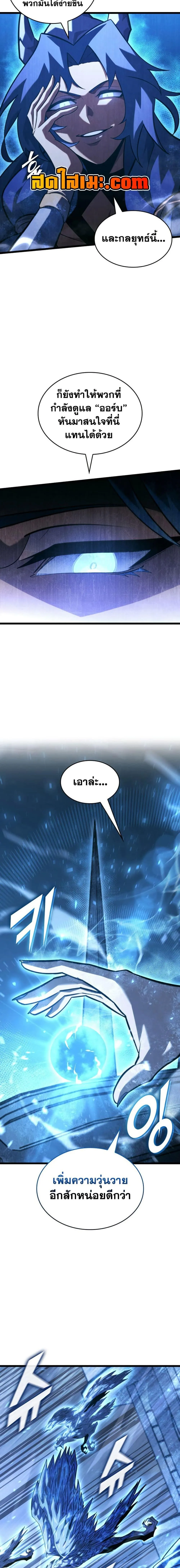 Return of the SSS-Class Ranker การกลับมาของแรงค์เกอร์ระดับ SSS ตอนที่ 168 หน้า 4