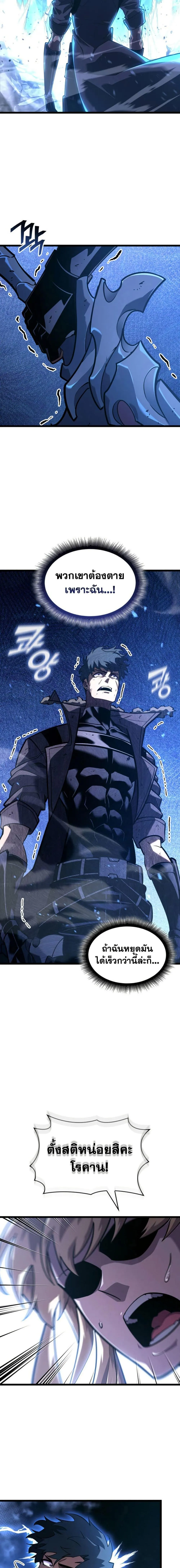 Return of the SSS-Class Ranker การกลับมาของแรงค์เกอร์ระดับ SSS ตอนที่ 168 หน้า 6