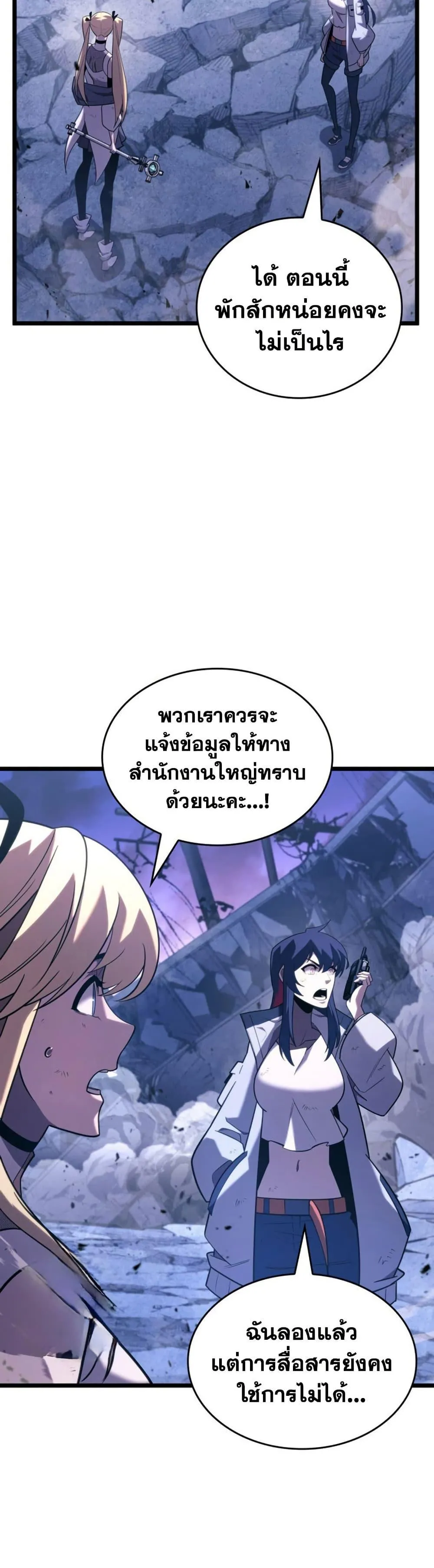 Return of the SSS-Class Ranker การกลับมาของแรงค์เกอร์ระดับ SSS ตอนที่ 173 หน้า 16
