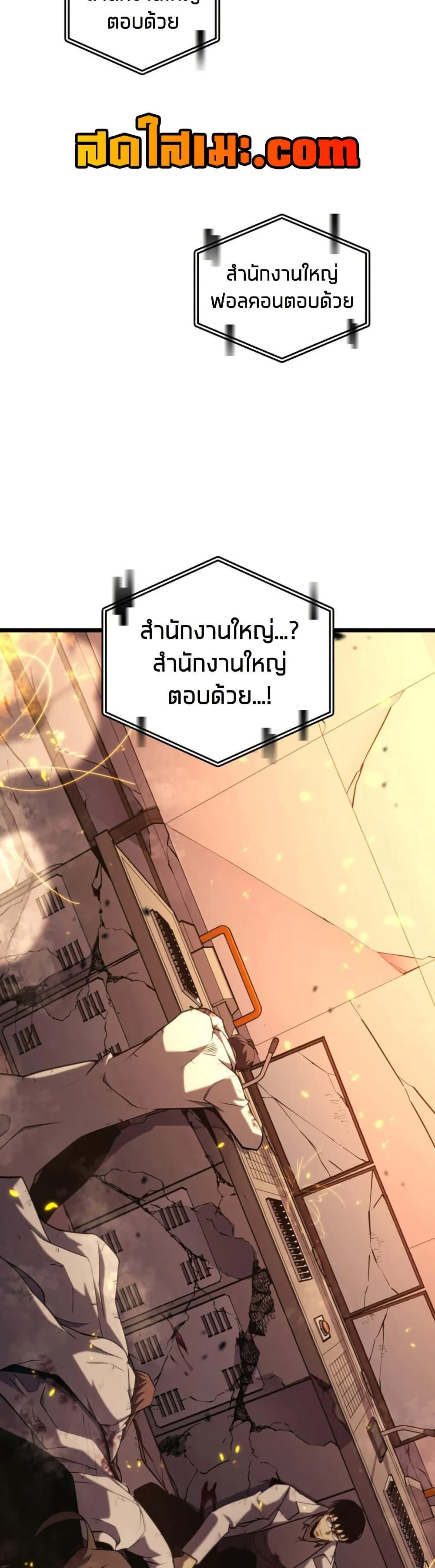 Return of the SSS-Class Ranker การกลับมาของแรงค์เกอร์ระดับ SSS ตอนที่ 173 หน้า 19