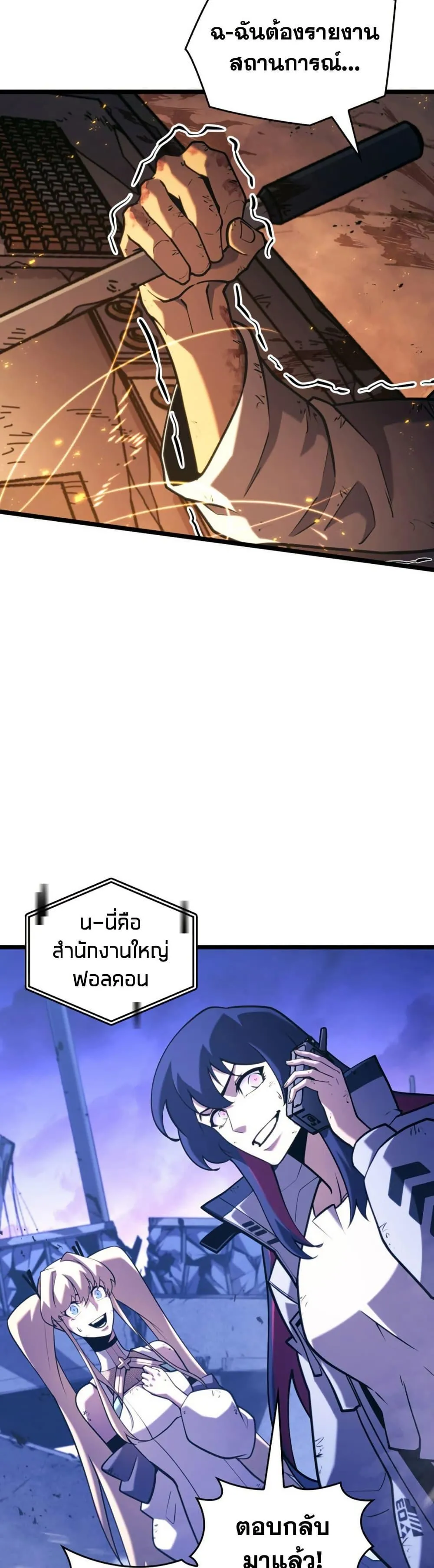 Return of the SSS-Class Ranker การกลับมาของแรงค์เกอร์ระดับ SSS ตอนที่ 173 หน้า 21