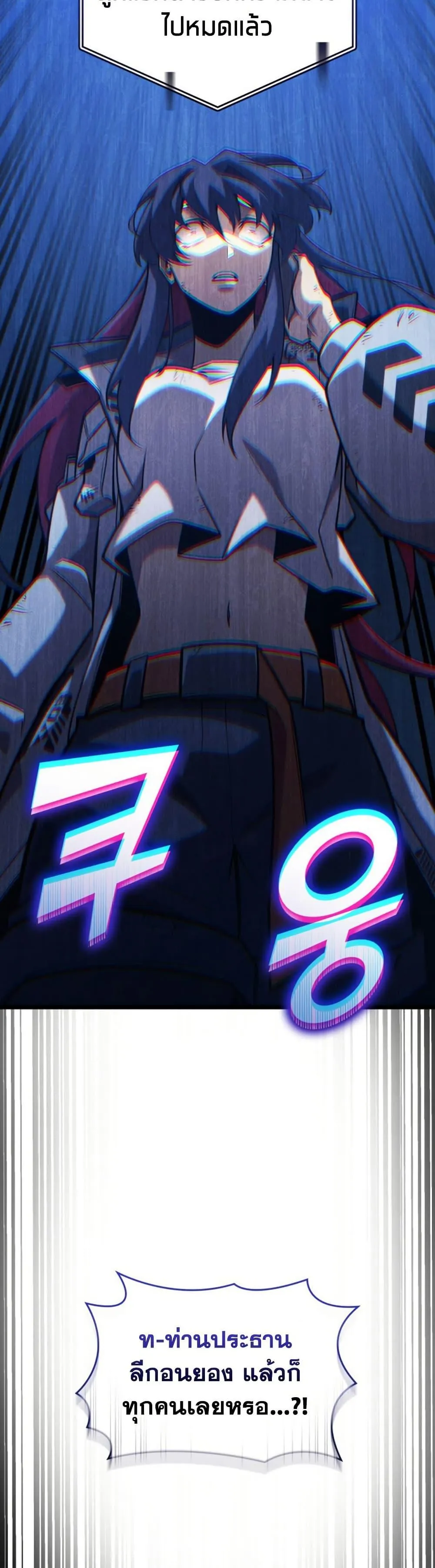 Return of the SSS-Class Ranker การกลับมาของแรงค์เกอร์ระดับ SSS ตอนที่ 173 หน้า 23