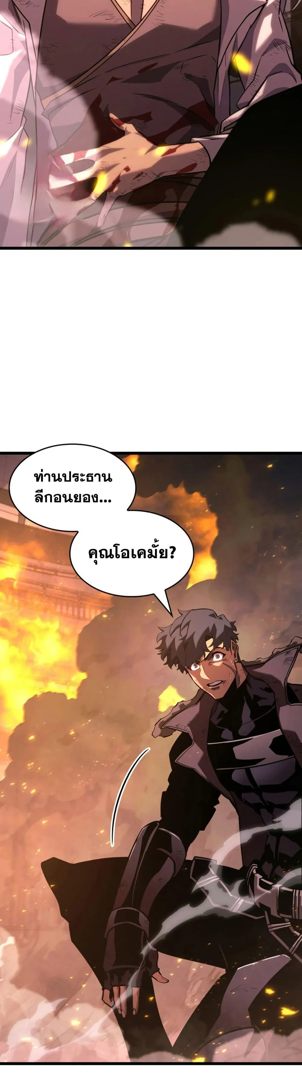 Return of the SSS-Class Ranker การกลับมาของแรงค์เกอร์ระดับ SSS ตอนที่ 173 หน้า 38