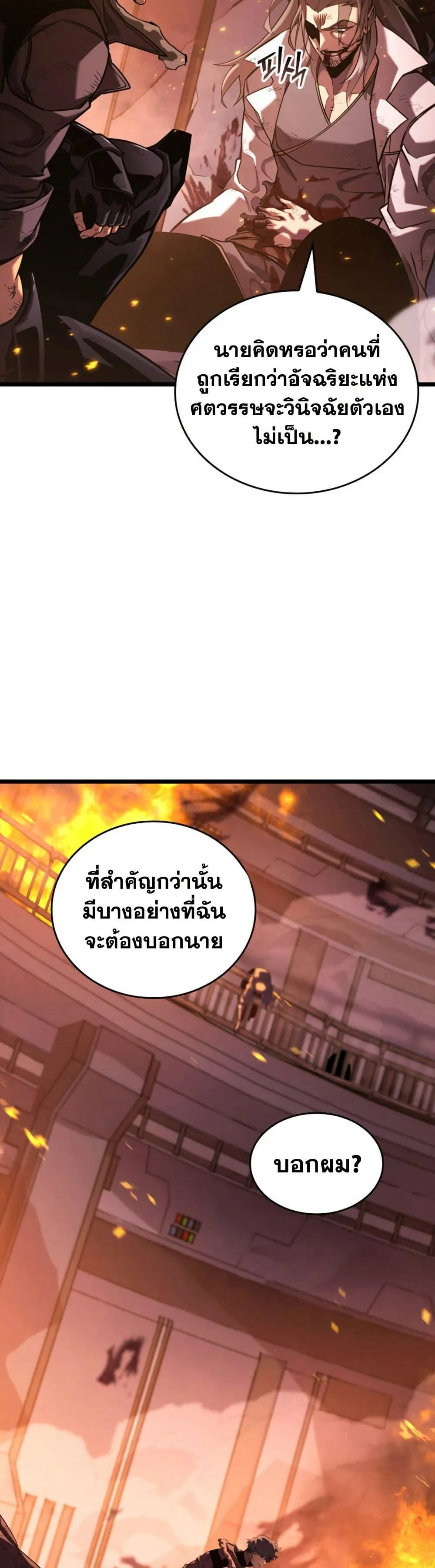 Return of the SSS-Class Ranker การกลับมาของแรงค์เกอร์ระดับ SSS ตอนที่ 173 หน้า 40