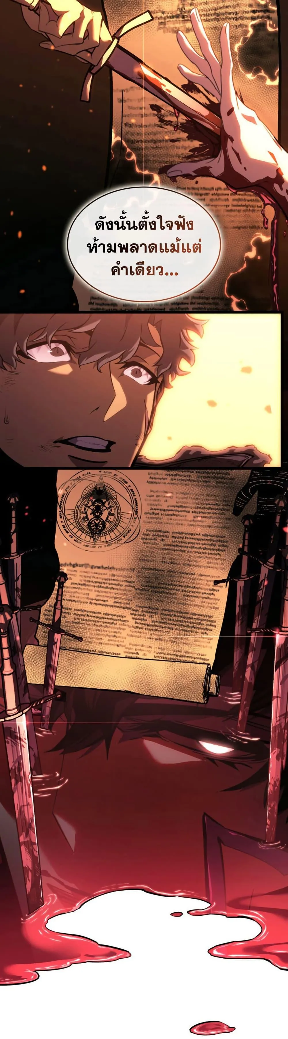 Return of the SSS-Class Ranker การกลับมาของแรงค์เกอร์ระดับ SSS ตอนที่ 173 หน้า 42