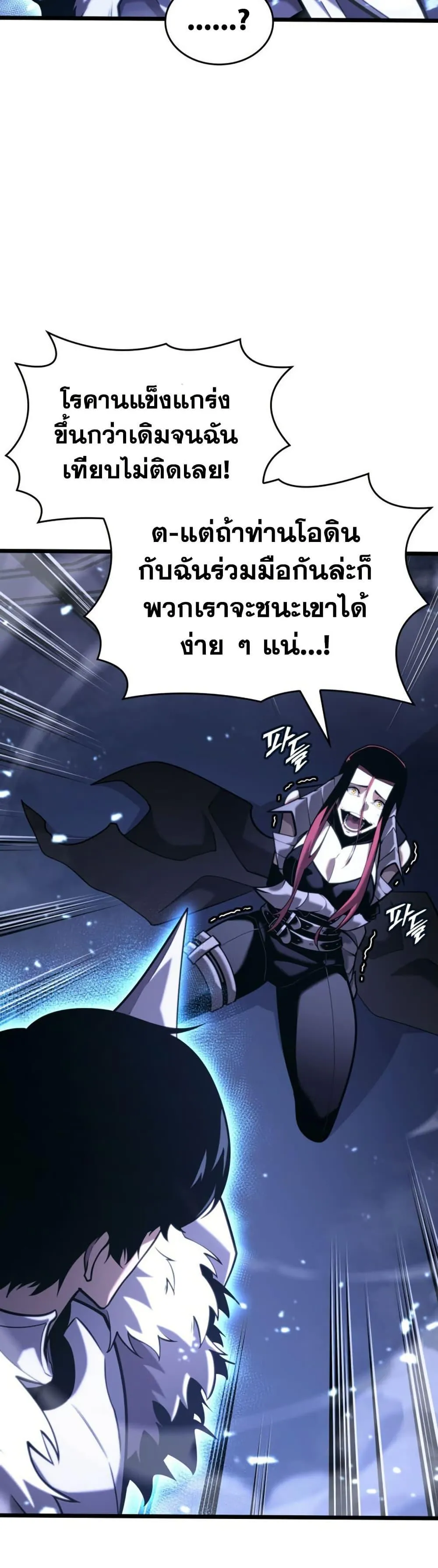 Return of the SSS-Class Ranker การกลับมาของแรงค์เกอร์ระดับ SSS ตอนที่ 179 หน้า 10