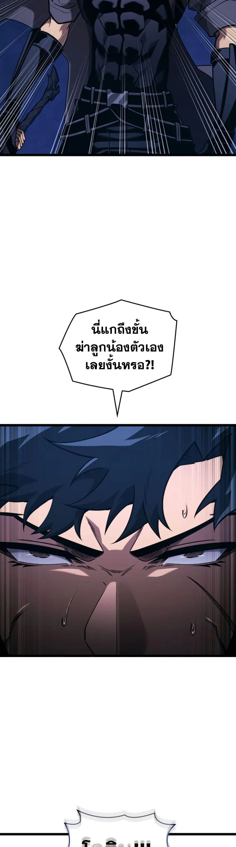 Return of the SSS-Class Ranker การกลับมาของแรงค์เกอร์ระดับ SSS ตอนที่ 179 หน้า 20