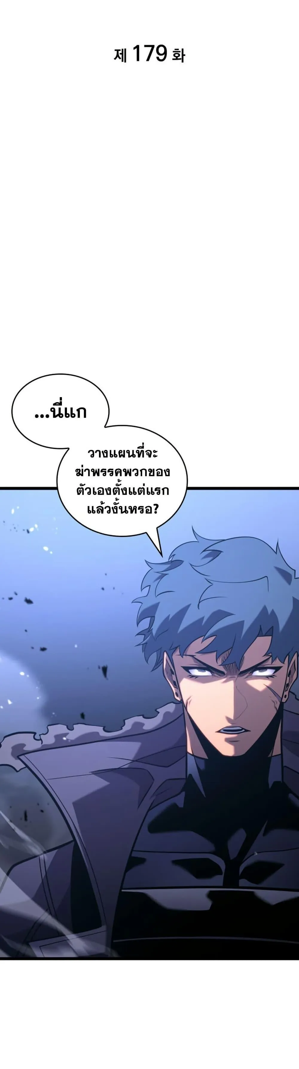 Return of the SSS-Class Ranker การกลับมาของแรงค์เกอร์ระดับ SSS ตอนที่ 179 หน้า 22