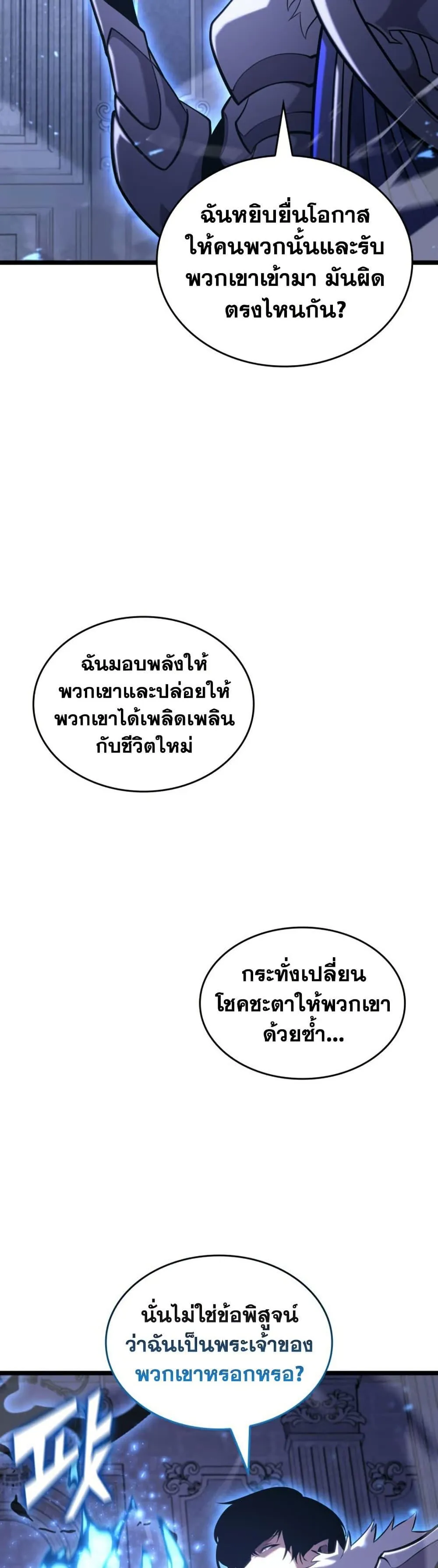 Return of the SSS-Class Ranker การกลับมาของแรงค์เกอร์ระดับ SSS ตอนที่ 179 หน้า 24