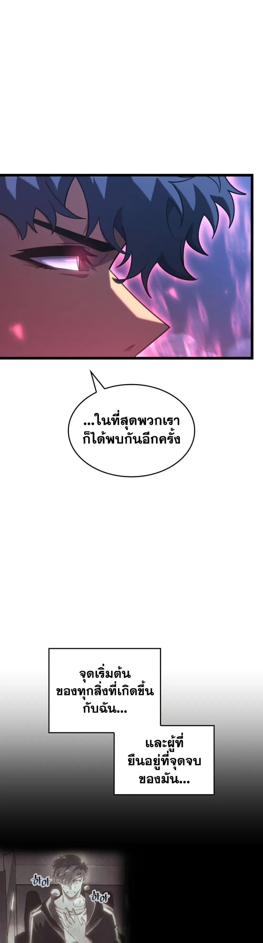 Return of the SSS-Class Ranker การกลับมาของแรงค์เกอร์ระดับ SSS ตอนที่ 179 หน้า 3