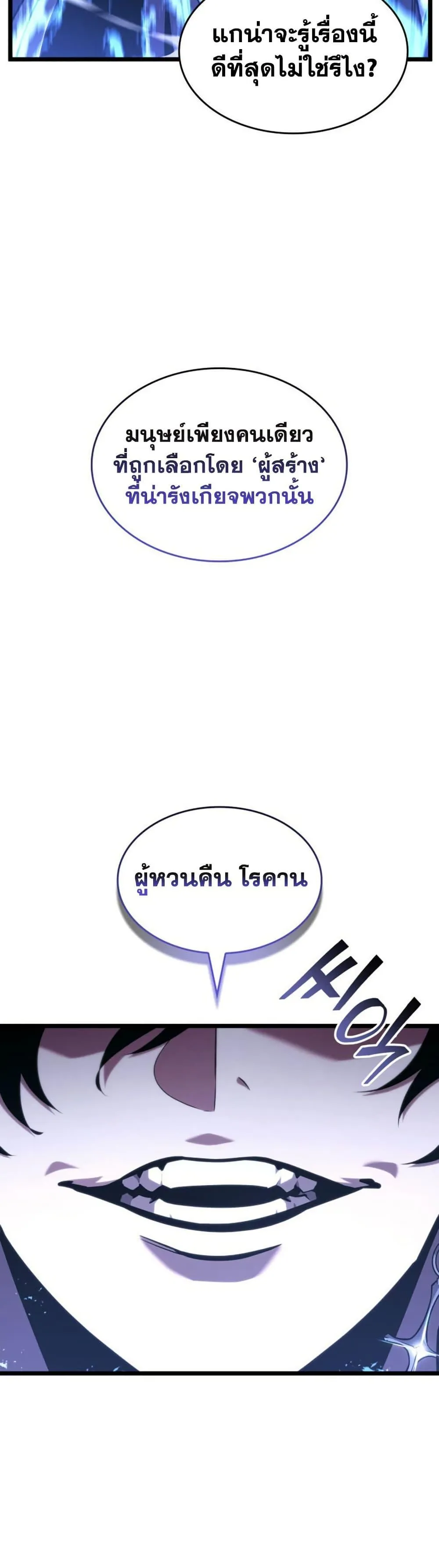 Return of the SSS-Class Ranker การกลับมาของแรงค์เกอร์ระดับ SSS ตอนที่ 179 หน้า 41