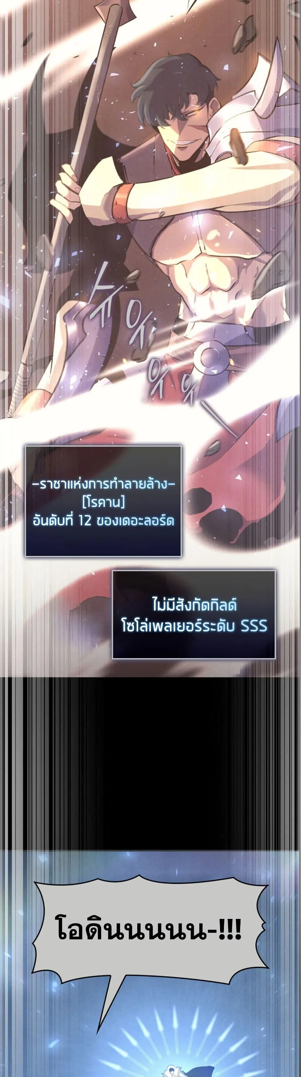 Return of the SSS-Class Ranker การกลับมาของแรงค์เกอร์ระดับ SSS ตอนที่ 179 หน้า 43