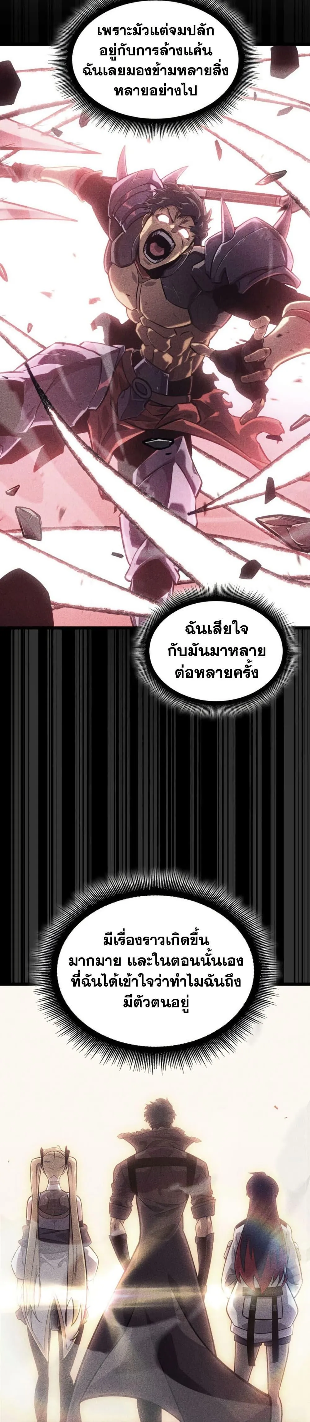 Return of the SSS-Class Ranker การกลับมาของแรงค์เกอร์ระดับ SSS ตอนที่ 181 หน้า 14