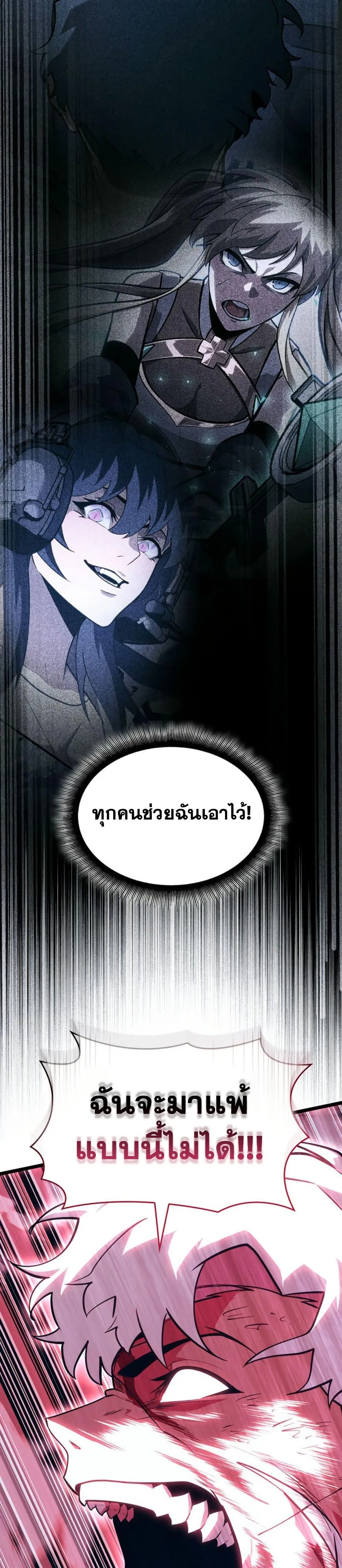 Return of the SSS-Class Ranker การกลับมาของแรงค์เกอร์ระดับ SSS ตอนที่ 181 หน้า 30