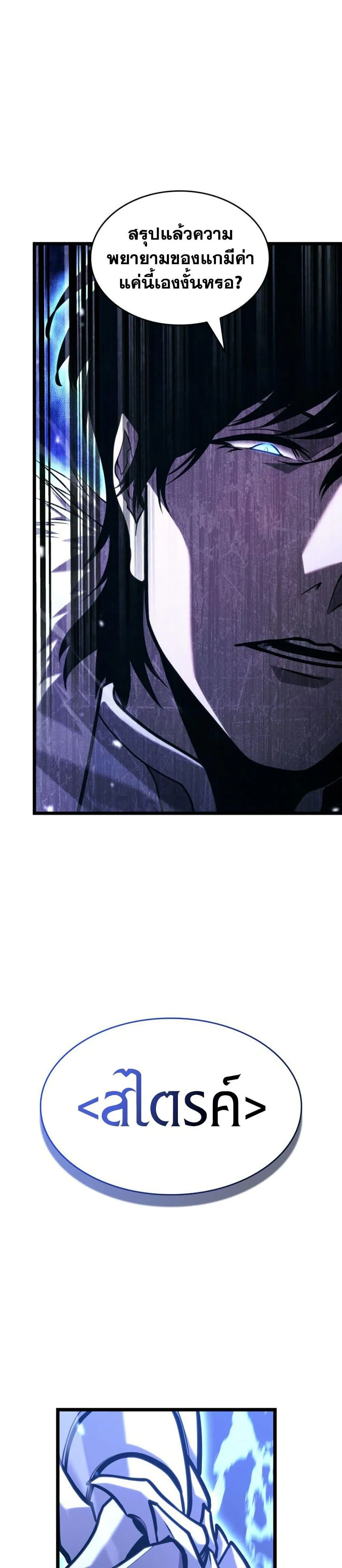 Return of the SSS-Class Ranker การกลับมาของแรงค์เกอร์ระดับ SSS ตอนที่ 181 หน้า 33