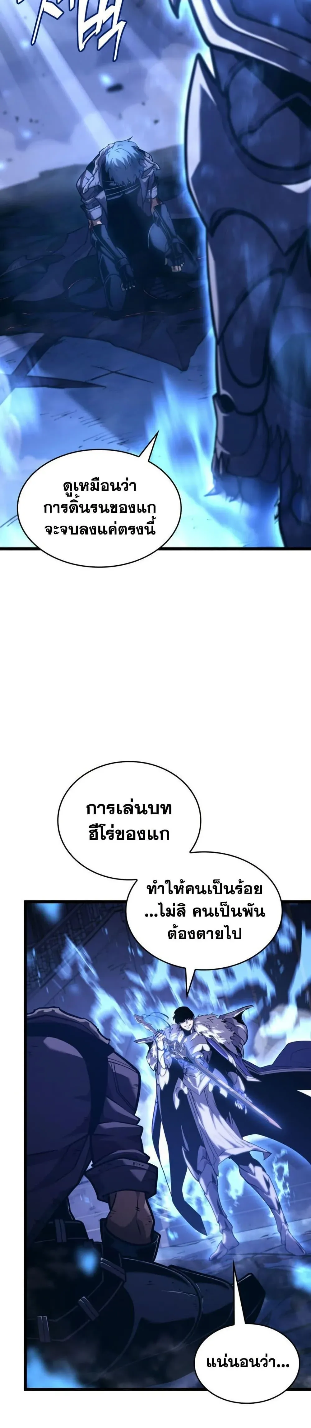 Return of the SSS-Class Ranker การกลับมาของแรงค์เกอร์ระดับ SSS ตอนที่ 181 หน้า 41