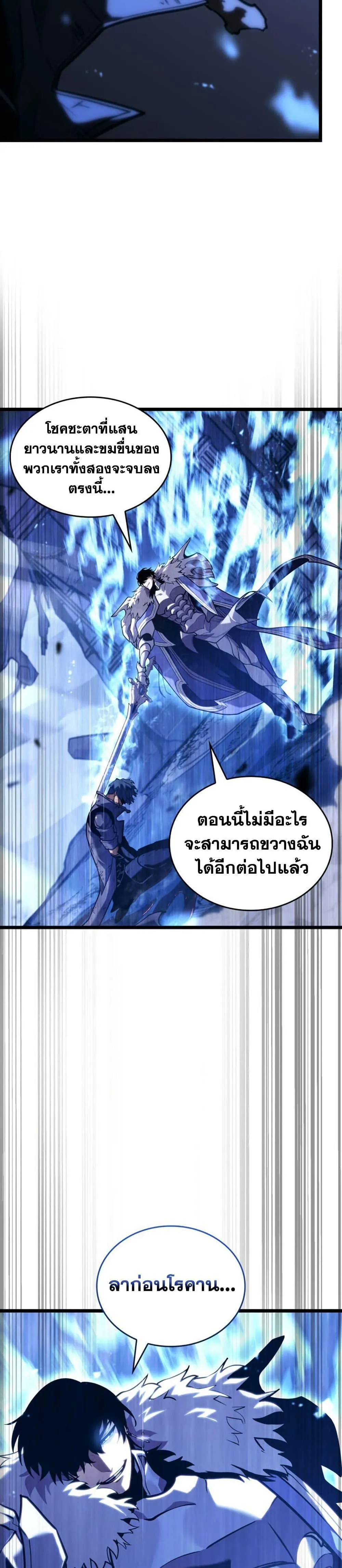 Return of the SSS-Class Ranker การกลับมาของแรงค์เกอร์ระดับ SSS ตอนที่ 181 หน้า 43