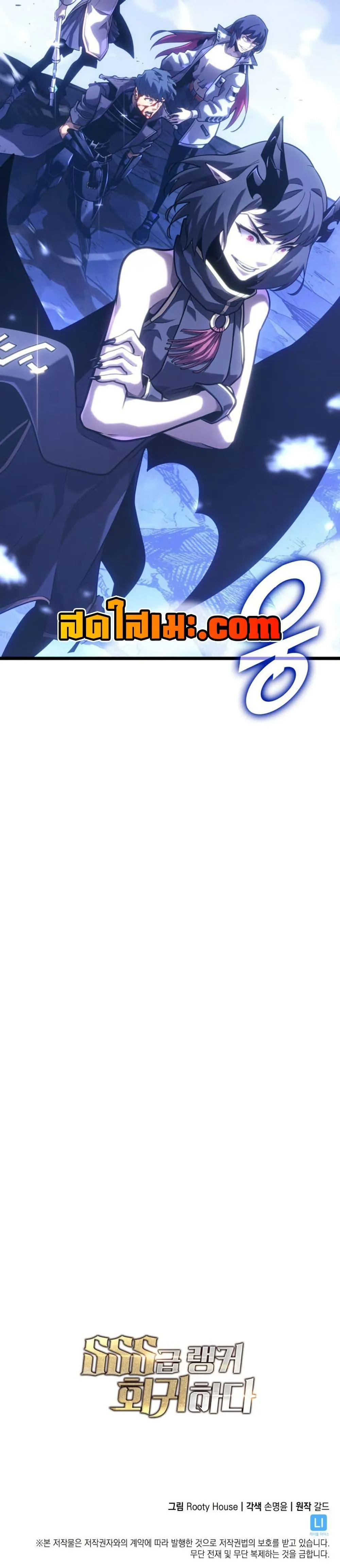 Return of the SSS-Class Ranker การกลับมาของแรงค์เกอร์ระดับ SSS ตอนที่ 181 หน้า 50