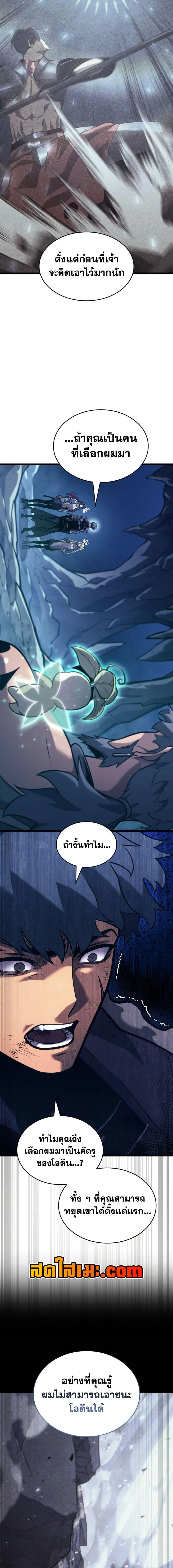 Return of the SSS-Class Ranker การกลับมาของแรงค์เกอร์ระดับ SSS ตอนที่ 183 หน้า 13