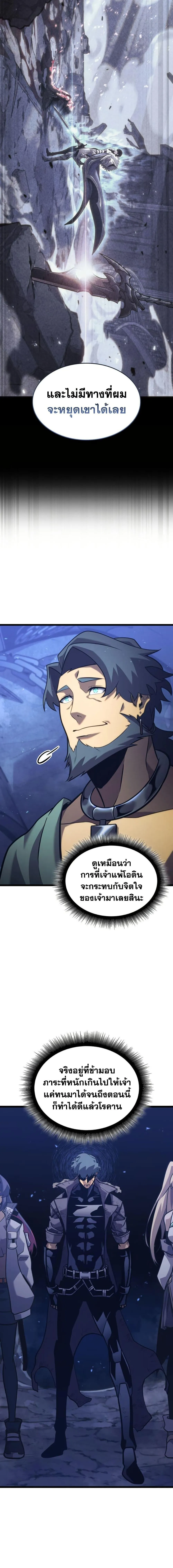 Return of the SSS-Class Ranker การกลับมาของแรงค์เกอร์ระดับ SSS ตอนที่ 183 หน้า 14