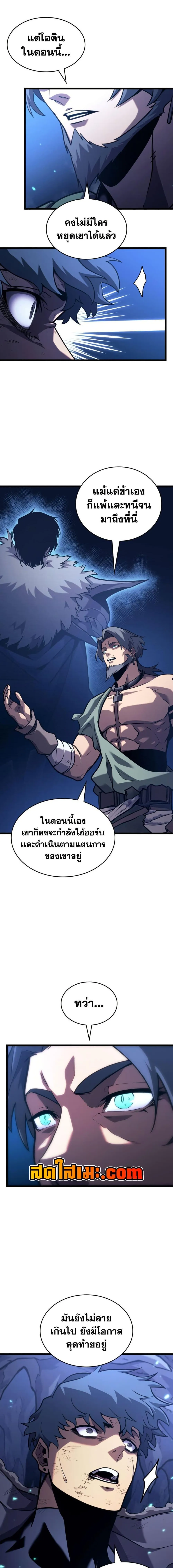 Return of the SSS-Class Ranker การกลับมาของแรงค์เกอร์ระดับ SSS ตอนที่ 183 หน้า 16