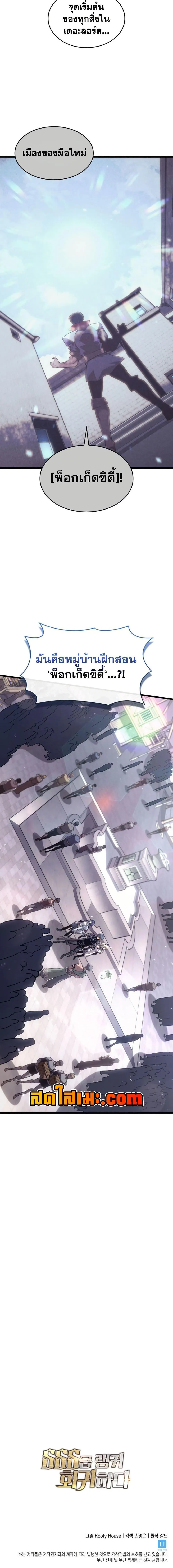Return of the SSS-Class Ranker การกลับมาของแรงค์เกอร์ระดับ SSS ตอนที่ 183 หน้า 20