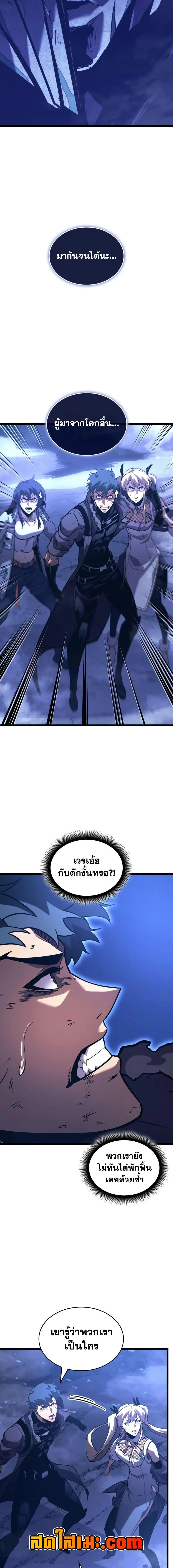 Return of the SSS-Class Ranker การกลับมาของแรงค์เกอร์ระดับ SSS ตอนที่ 183 หน้า 3
