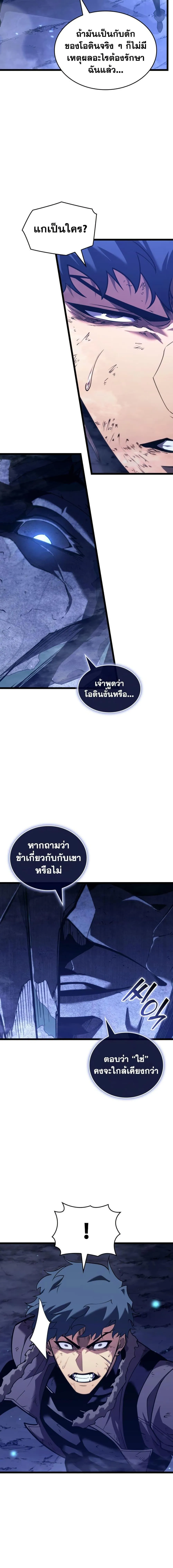 Return of the SSS-Class Ranker การกลับมาของแรงค์เกอร์ระดับ SSS ตอนที่ 183 หน้า 4