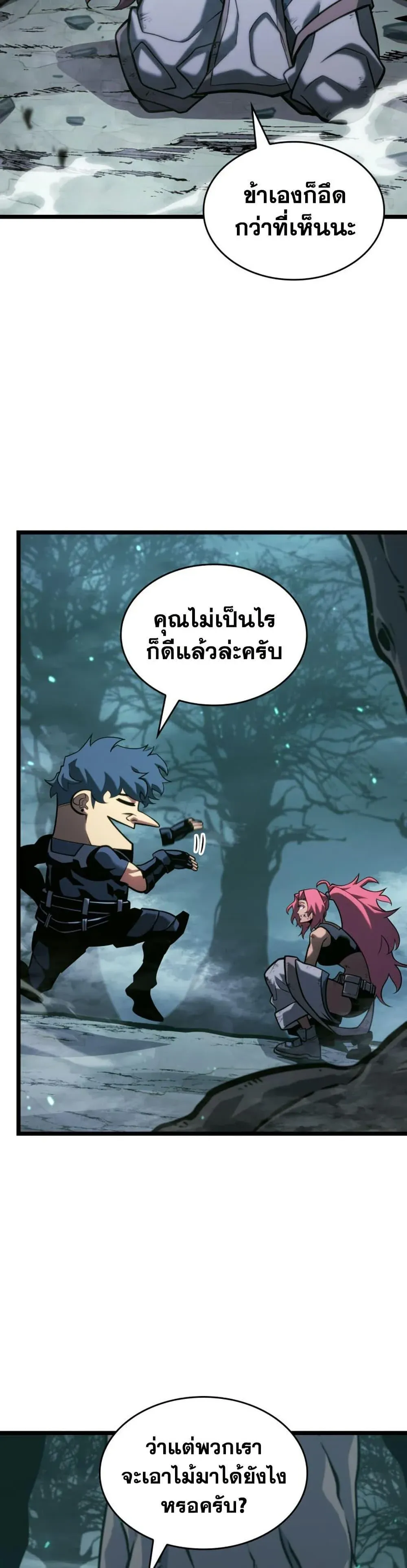 Return of the SSS-Class Ranker การกลับมาของแรงค์เกอร์ระดับ SSS ตอนที่ 188 หน้า 20