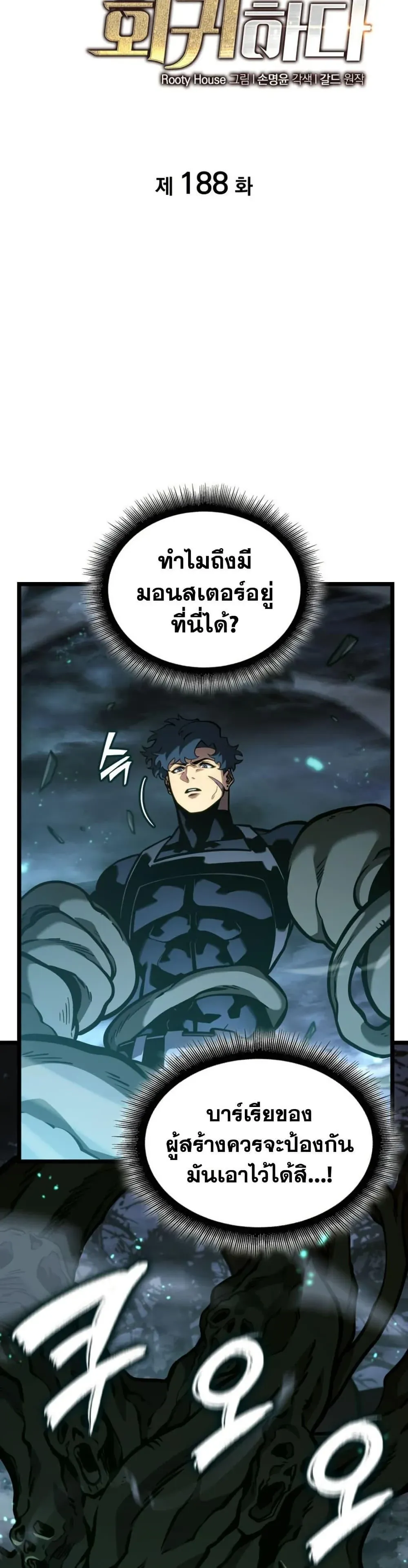 Return of the SSS-Class Ranker การกลับมาของแรงค์เกอร์ระดับ SSS ตอนที่ 188 หน้า 5