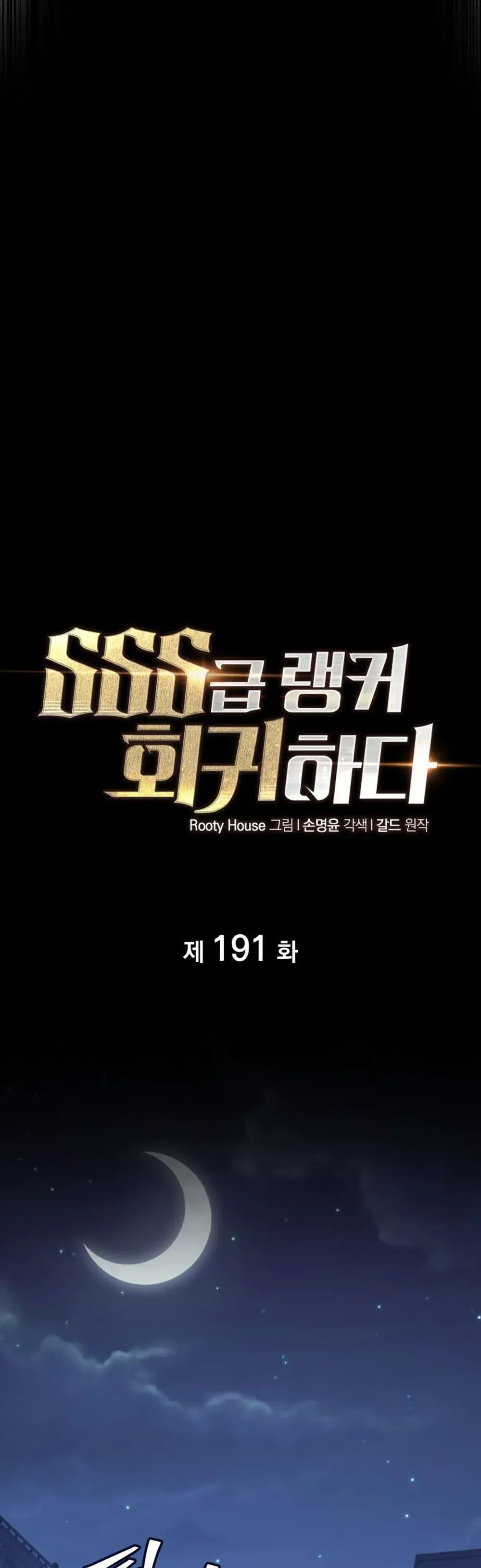 Return of the SSS-Class Ranker การกลับมาของแรงค์เกอร์ระดับ SSS ตอนที่ 191 หน้า 2