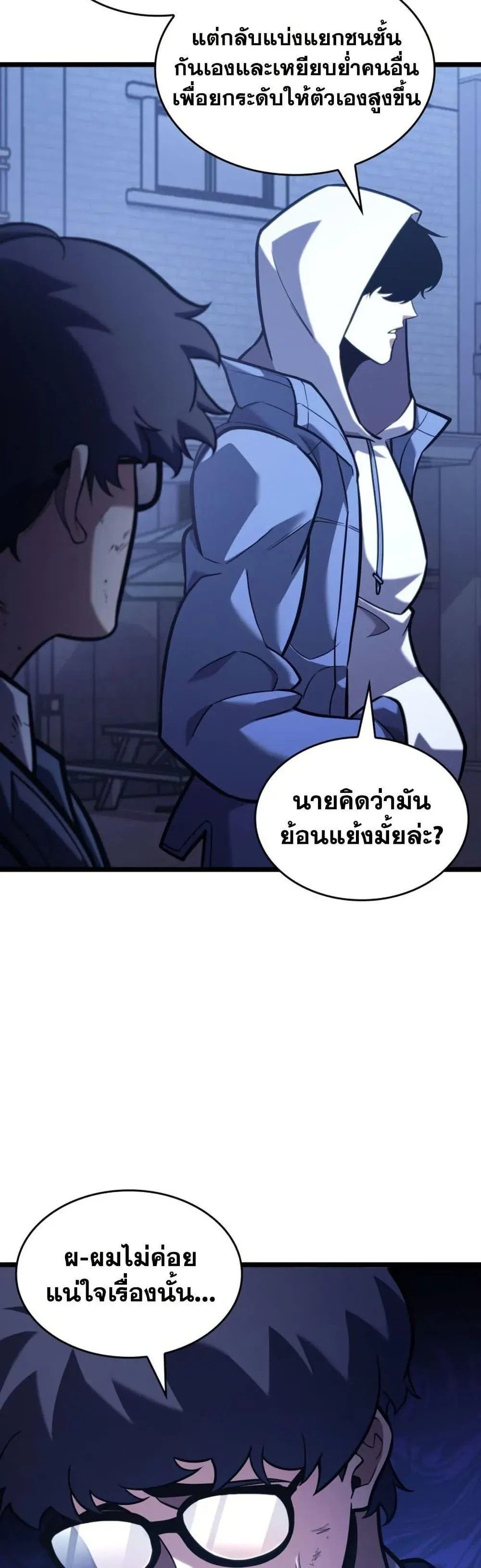 Return of the SSS-Class Ranker การกลับมาของแรงค์เกอร์ระดับ SSS ตอนที่ 191 หน้า 30