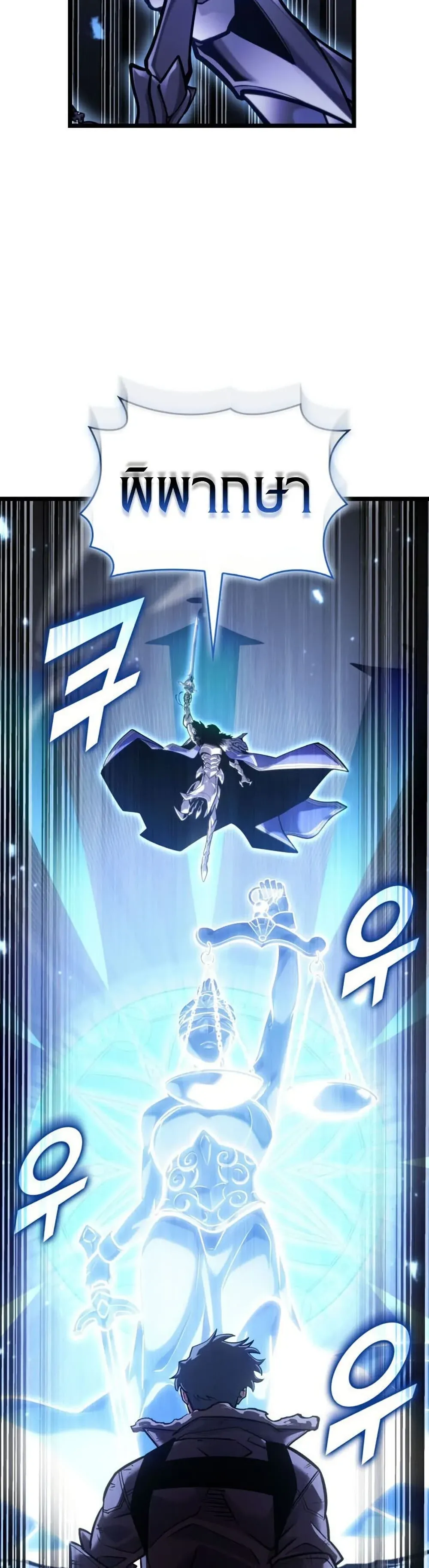 Return of the SSS-Class Ranker การกลับมาของแรงค์เกอร์ระดับ SSS ตอนที่ 193 หน้า 27