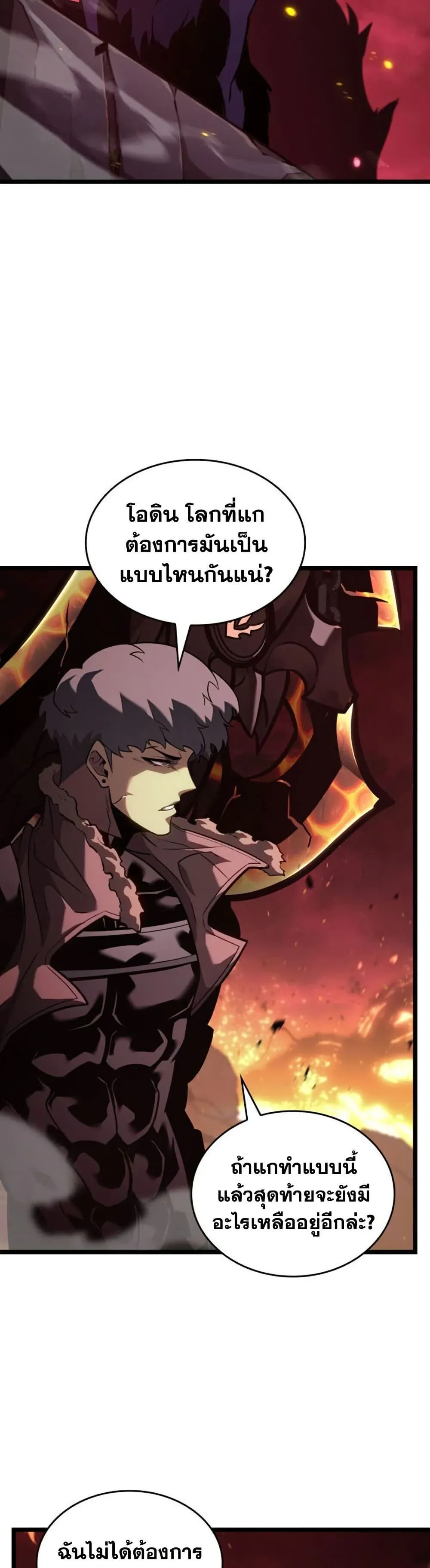 Return of the SSS-Class Ranker การกลับมาของแรงค์เกอร์ระดับ SSS ตอนที่ 193 หน้า 4