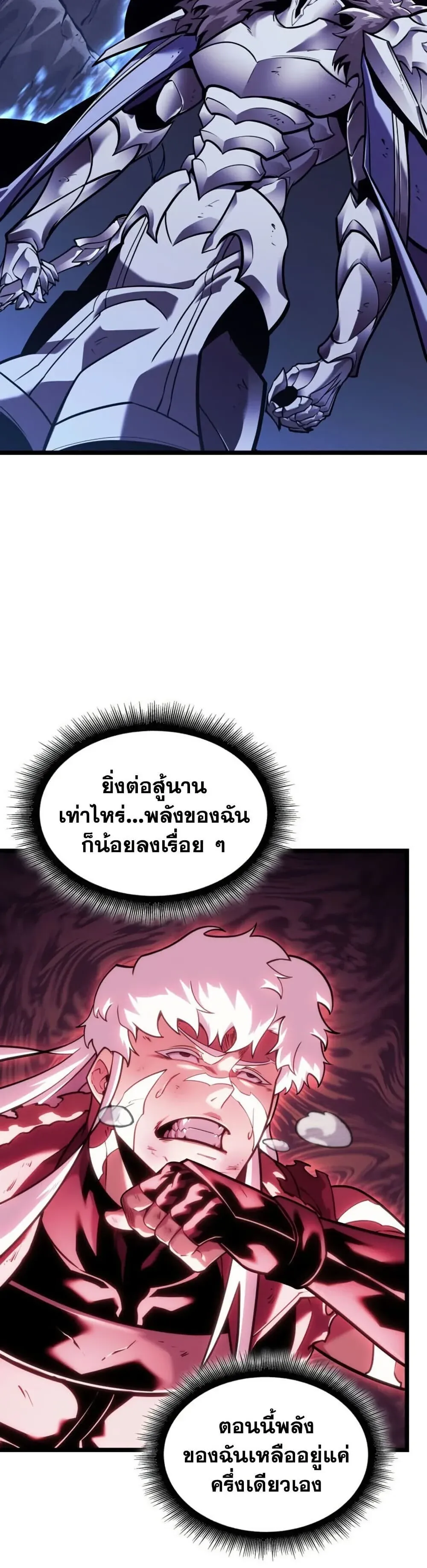 Return of the SSS-Class Ranker การกลับมาของแรงค์เกอร์ระดับ SSS ตอนที่ 195 หน้า 3