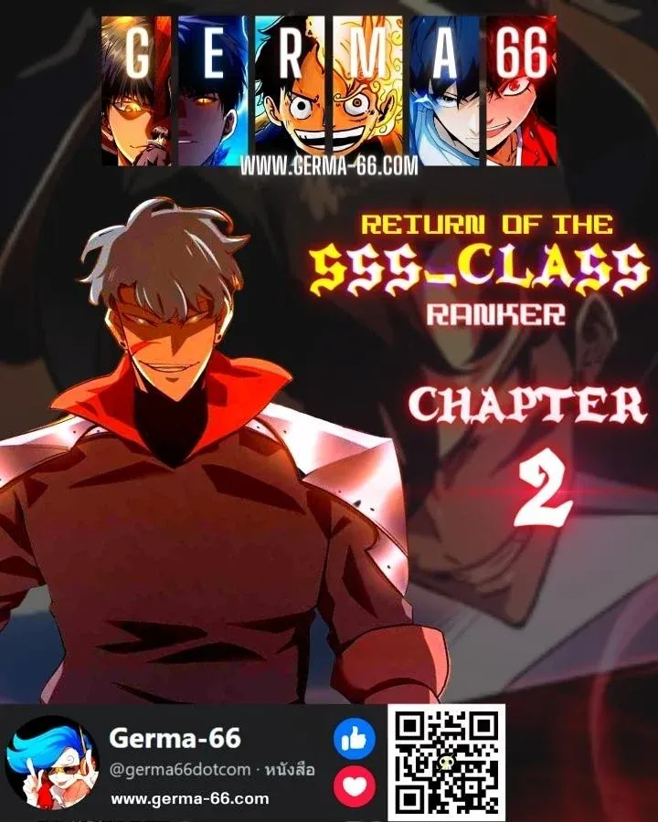 Return of the SSS-Class Ranker การกลับมาของแรงค์เกอร์ระดับ SSS ตอนที่ 2 หน้า 1