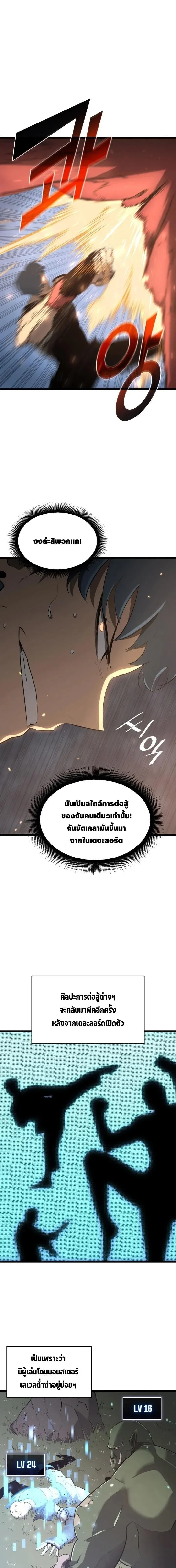 Return of the SSS-Class Ranker การกลับมาของแรงค์เกอร์ระดับ SSS ตอนที่ 2 หน้า 11