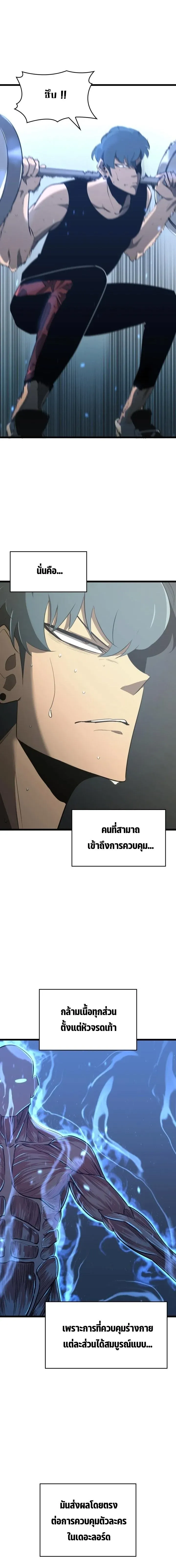 Return of the SSS-Class Ranker การกลับมาของแรงค์เกอร์ระดับ SSS ตอนที่ 2 หน้า 13