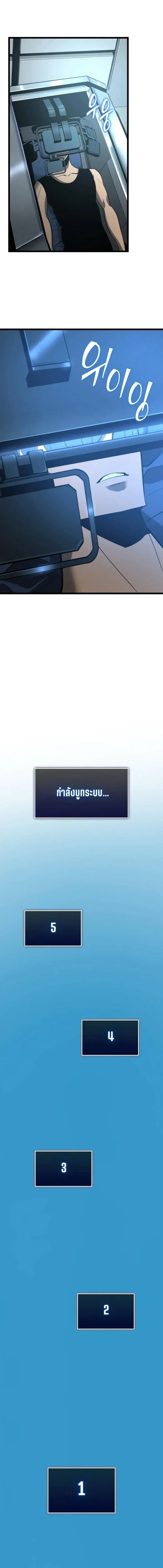 Return of the SSS-Class Ranker การกลับมาของแรงค์เกอร์ระดับ SSS ตอนที่ 2 หน้า 17
