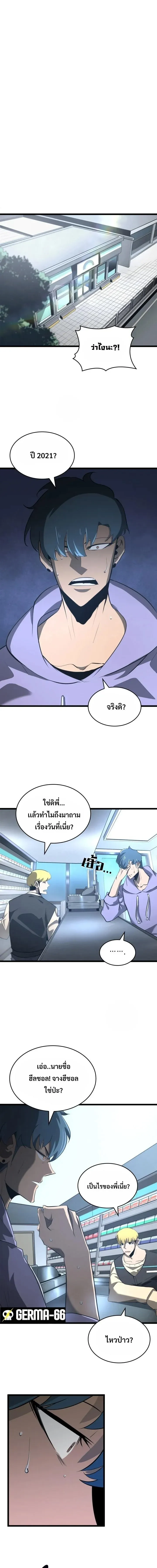 Return of the SSS-Class Ranker การกลับมาของแรงค์เกอร์ระดับ SSS ตอนที่ 2 หน้า 2