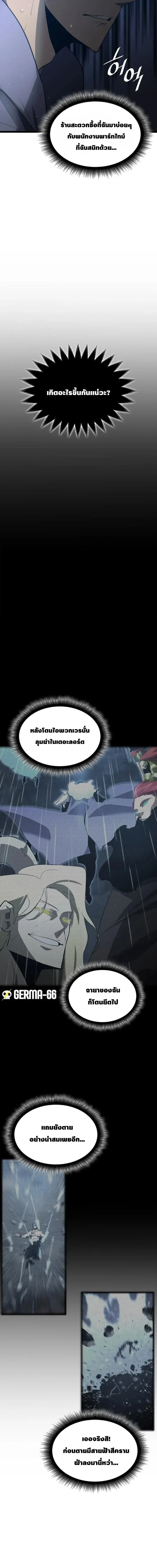 Return of the SSS-Class Ranker การกลับมาของแรงค์เกอร์ระดับ SSS ตอนที่ 2 หน้า 4