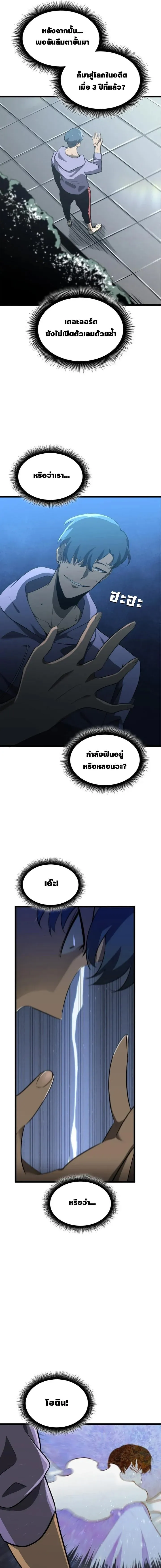 Return of the SSS-Class Ranker การกลับมาของแรงค์เกอร์ระดับ SSS ตอนที่ 2 หน้า 5